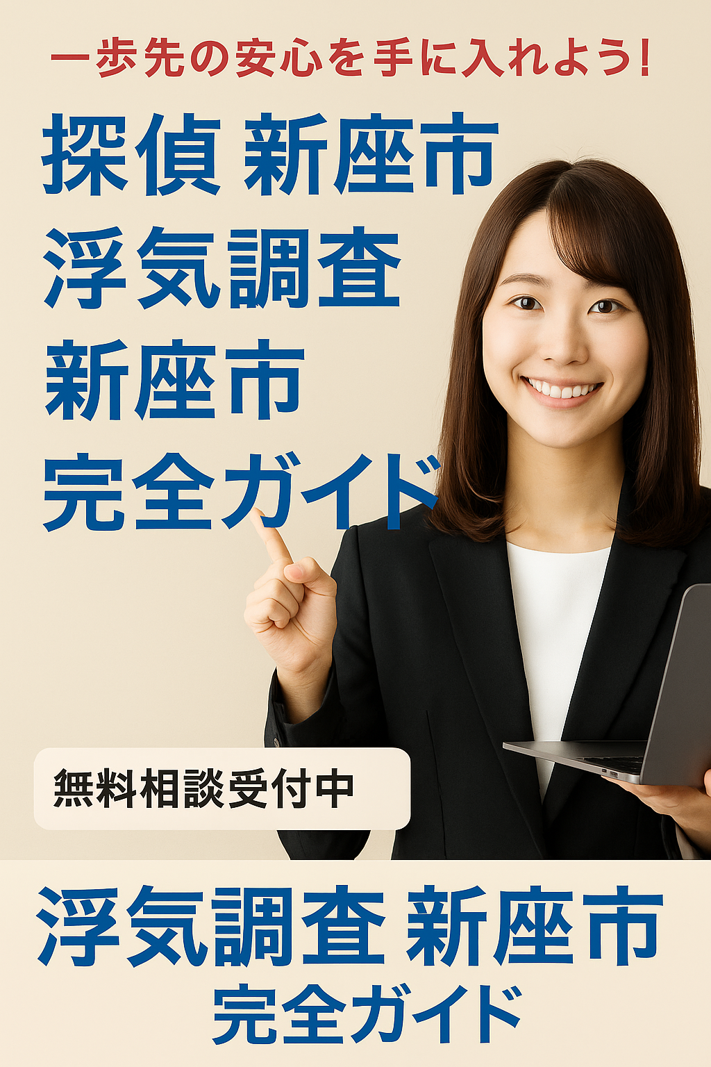 新座市の浮気調査・探偵 対応エリア｜総合探偵社R.A.D