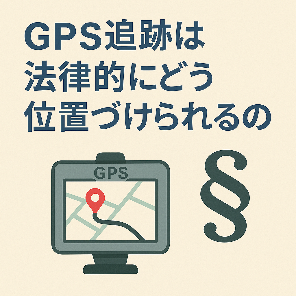 行動追跡調査