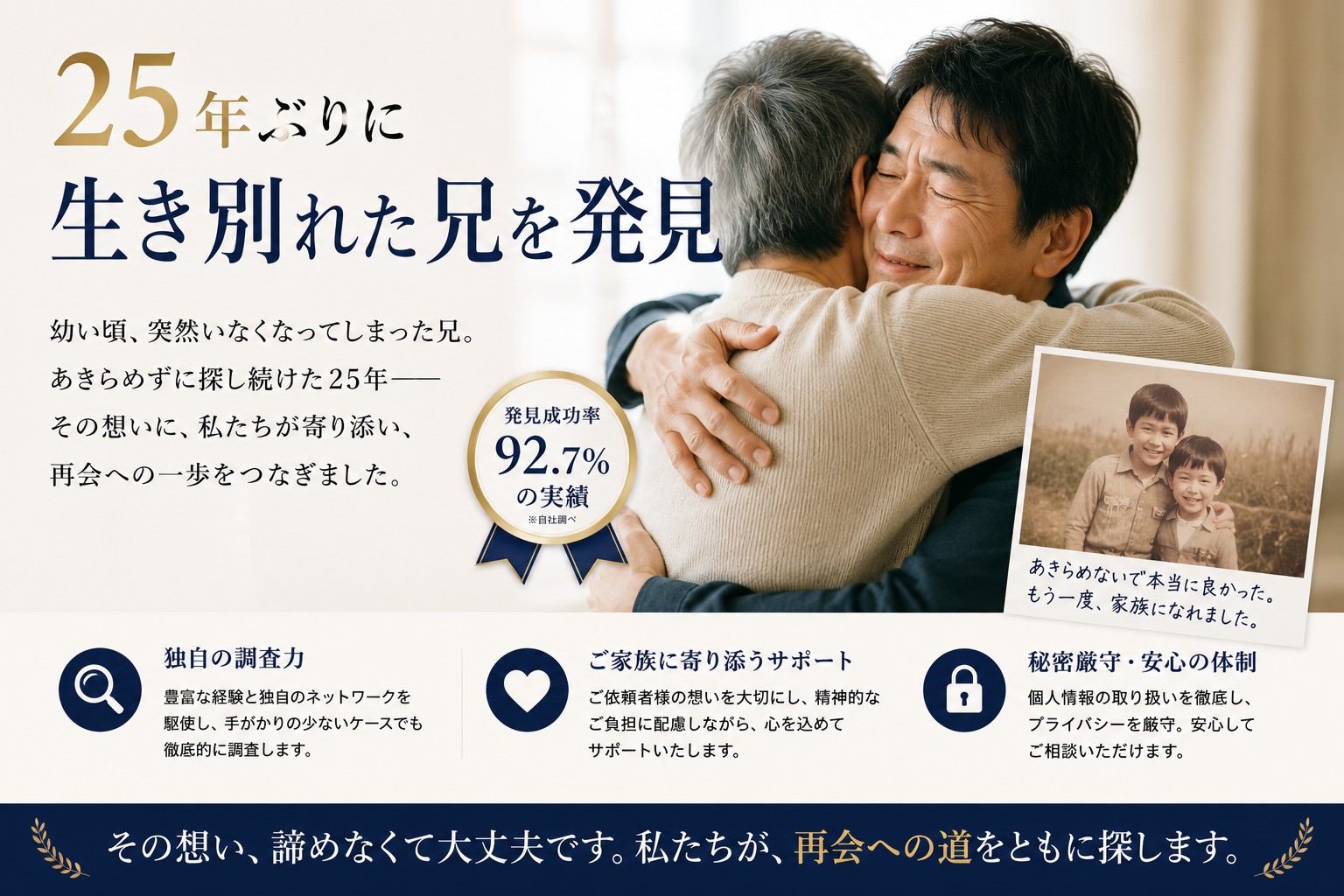 25年ぶりに生き別れた兄を発見