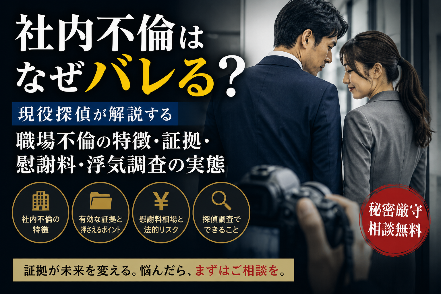 社内不倫の実態を解説するイラスト
