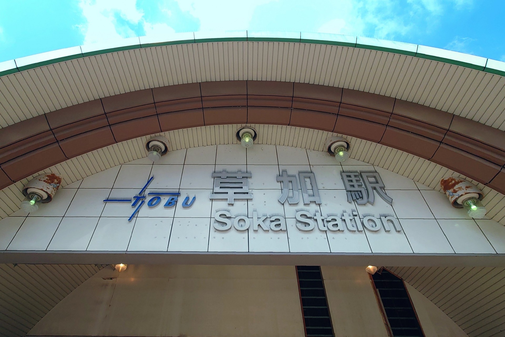 草加市・探偵調査対応エリア