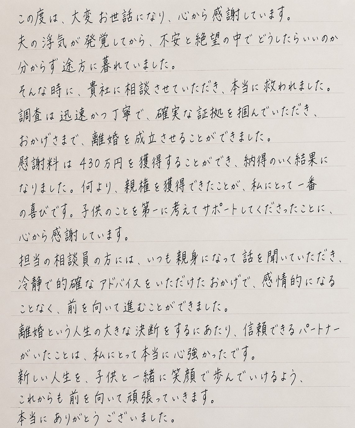 K.S様からのお手紙