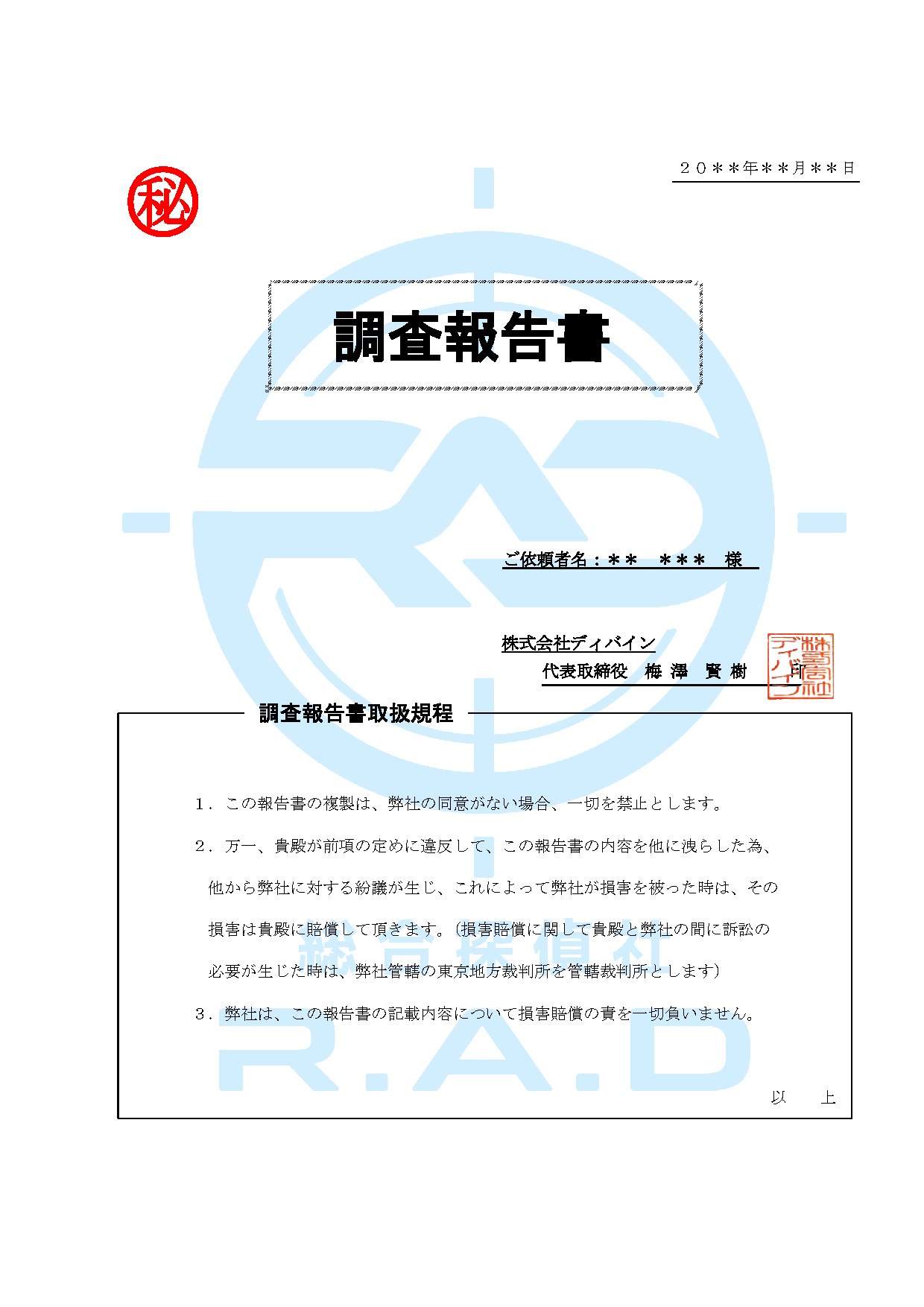調査報告書サンプル 表紙